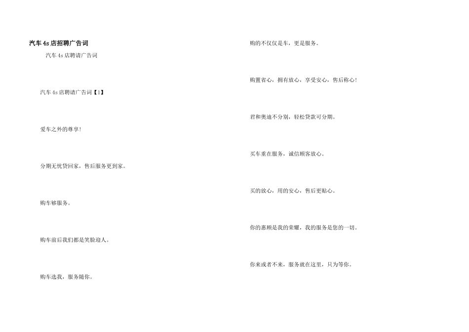 汽车4s店招聘广告词_第1页