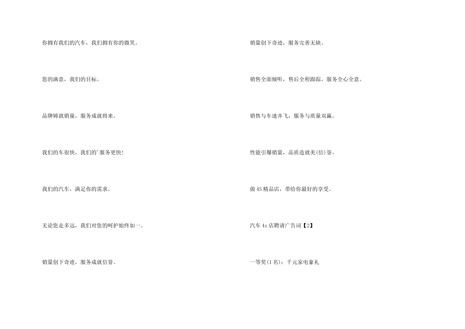 汽车4s店招聘广告词_第2页