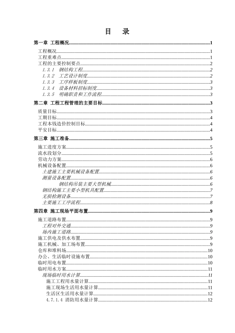 汽车4s店投标书_第1页