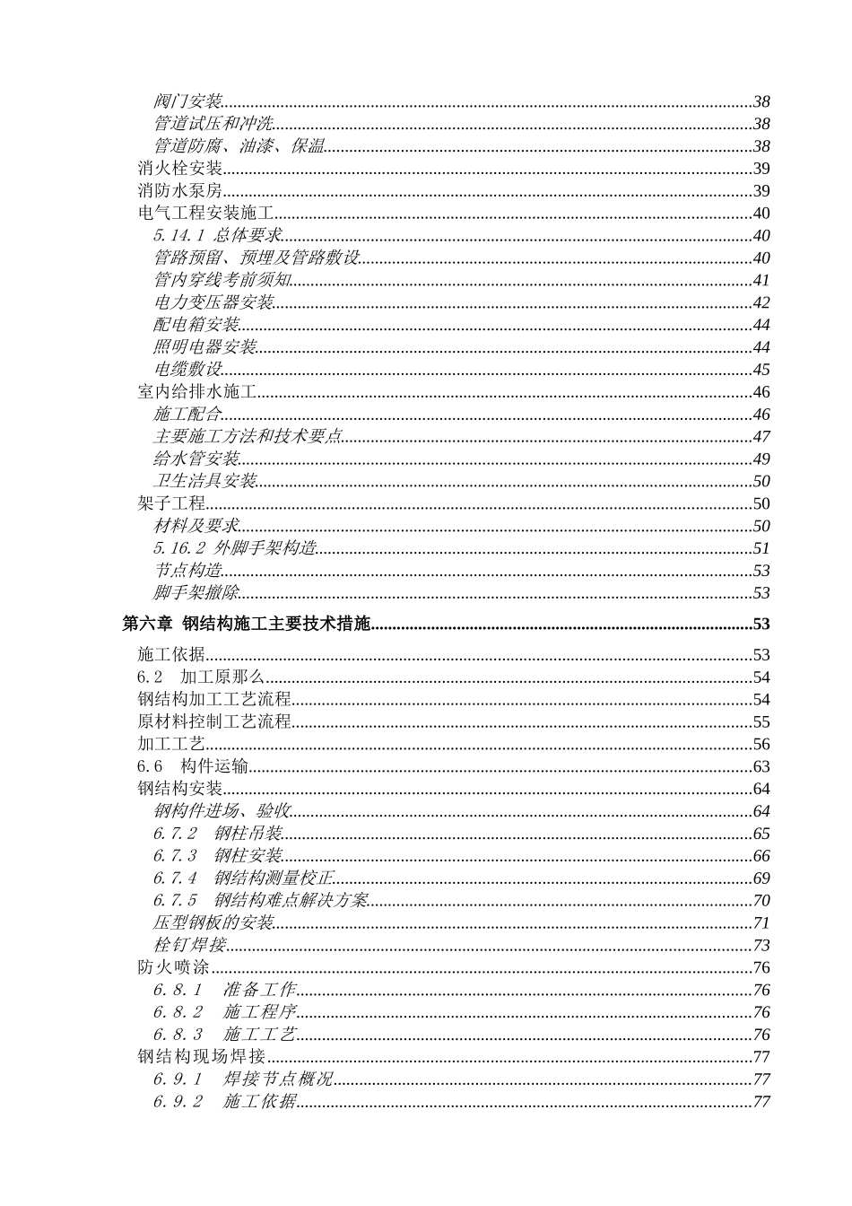 汽车4s店投标书_第3页