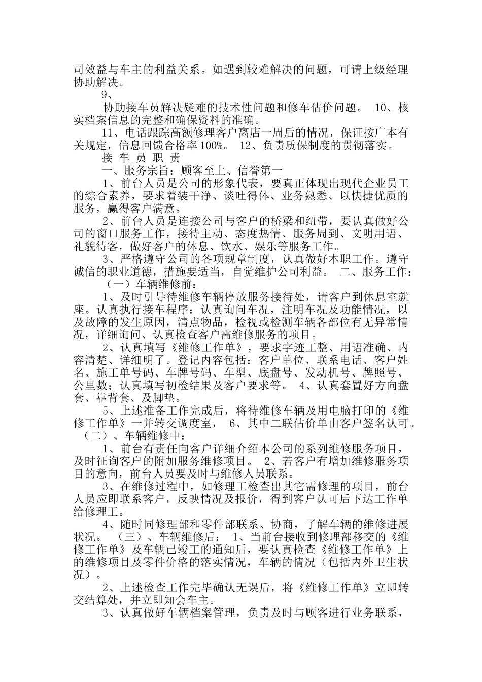 汽车4s店售后服务顾问岗位职责_第2页