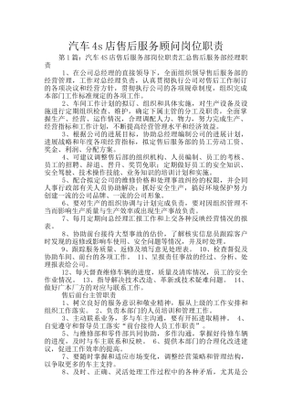 汽车4s店售后服务顾问岗位职责