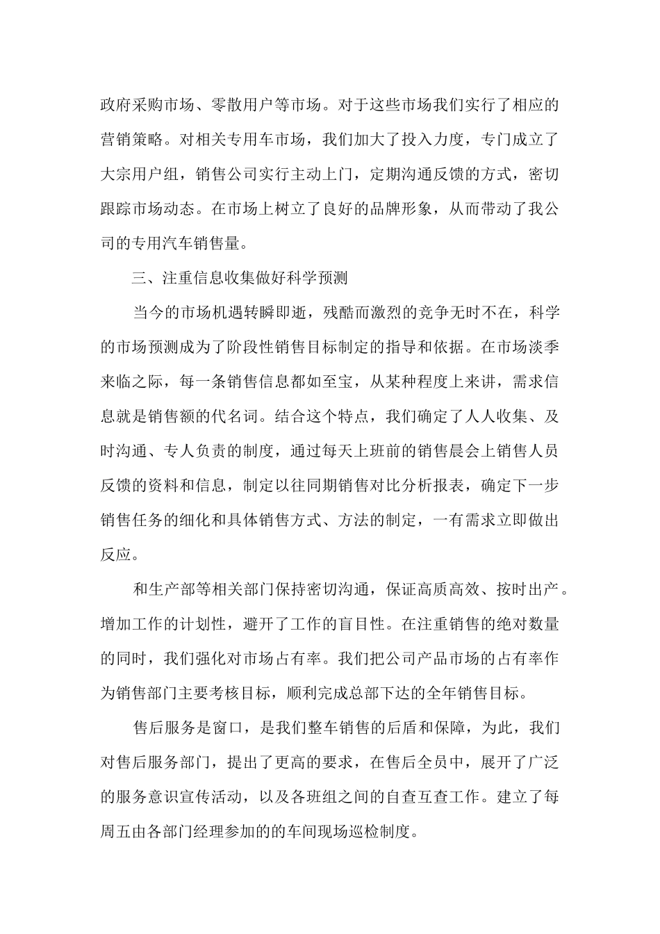 汽车4s店销售经理年终工作总结5篇_第3页