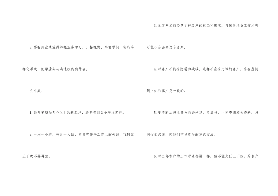 汽车4s店销售年终总结_第3页