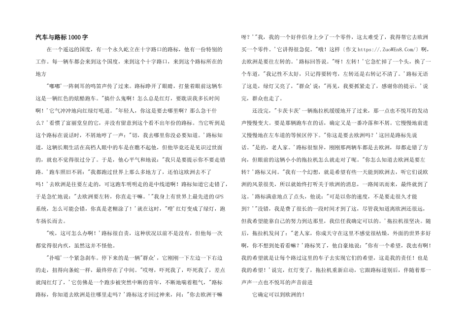 汽车与路标1000字_第1页