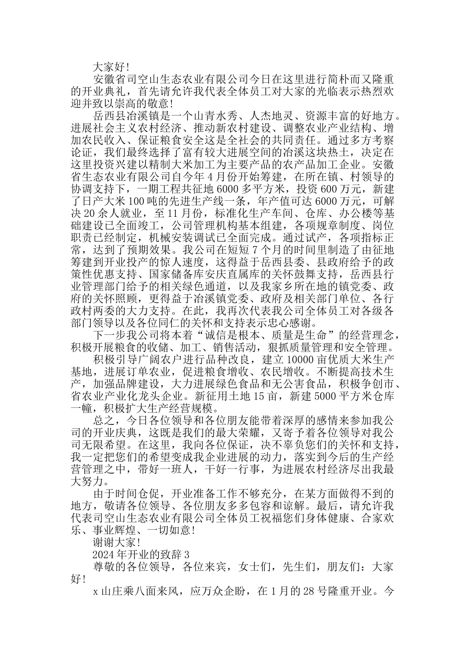 汽车4店开业的致辞汇总合集_第2页