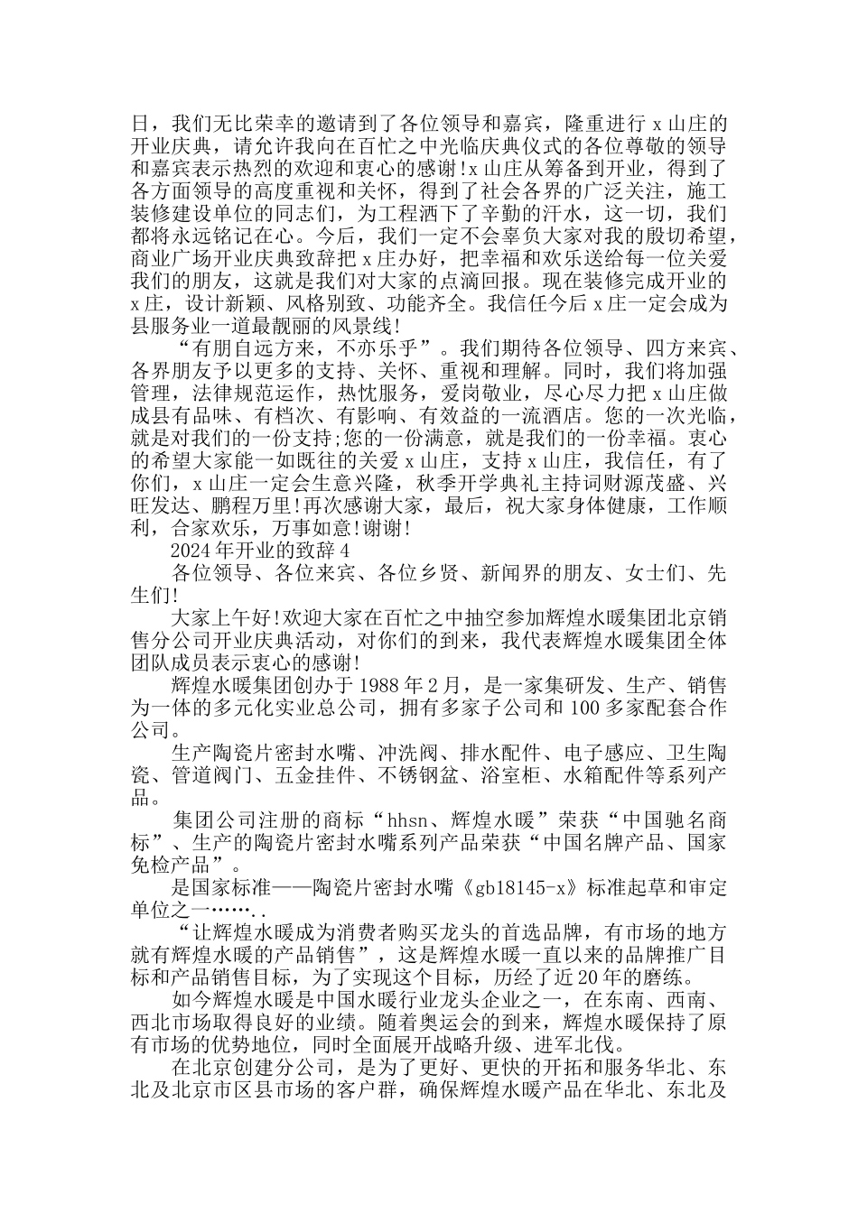 汽车4店开业的致辞汇总合集_第3页