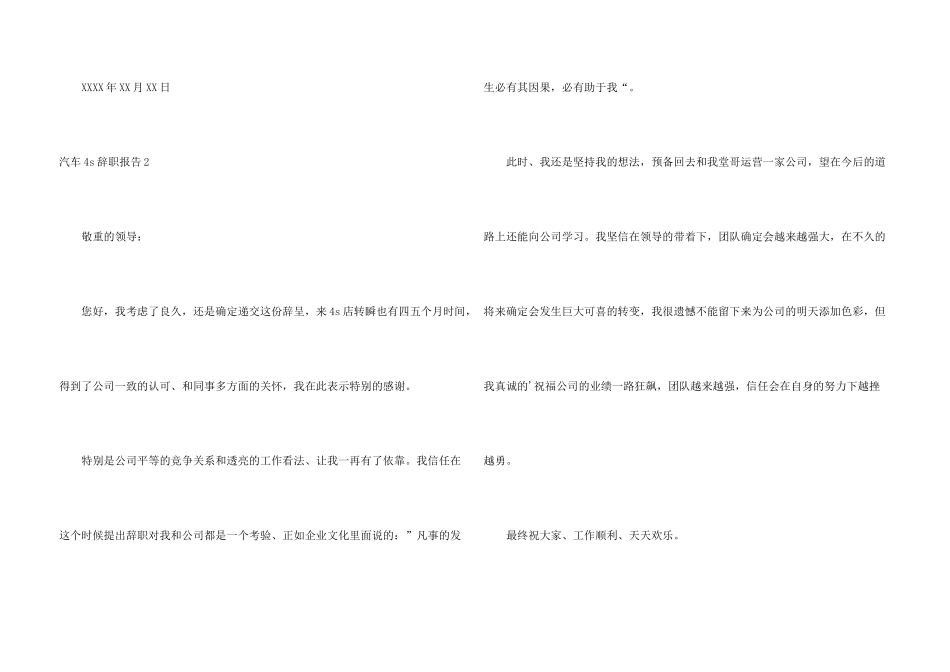 汽车4s辞职报告_第3页