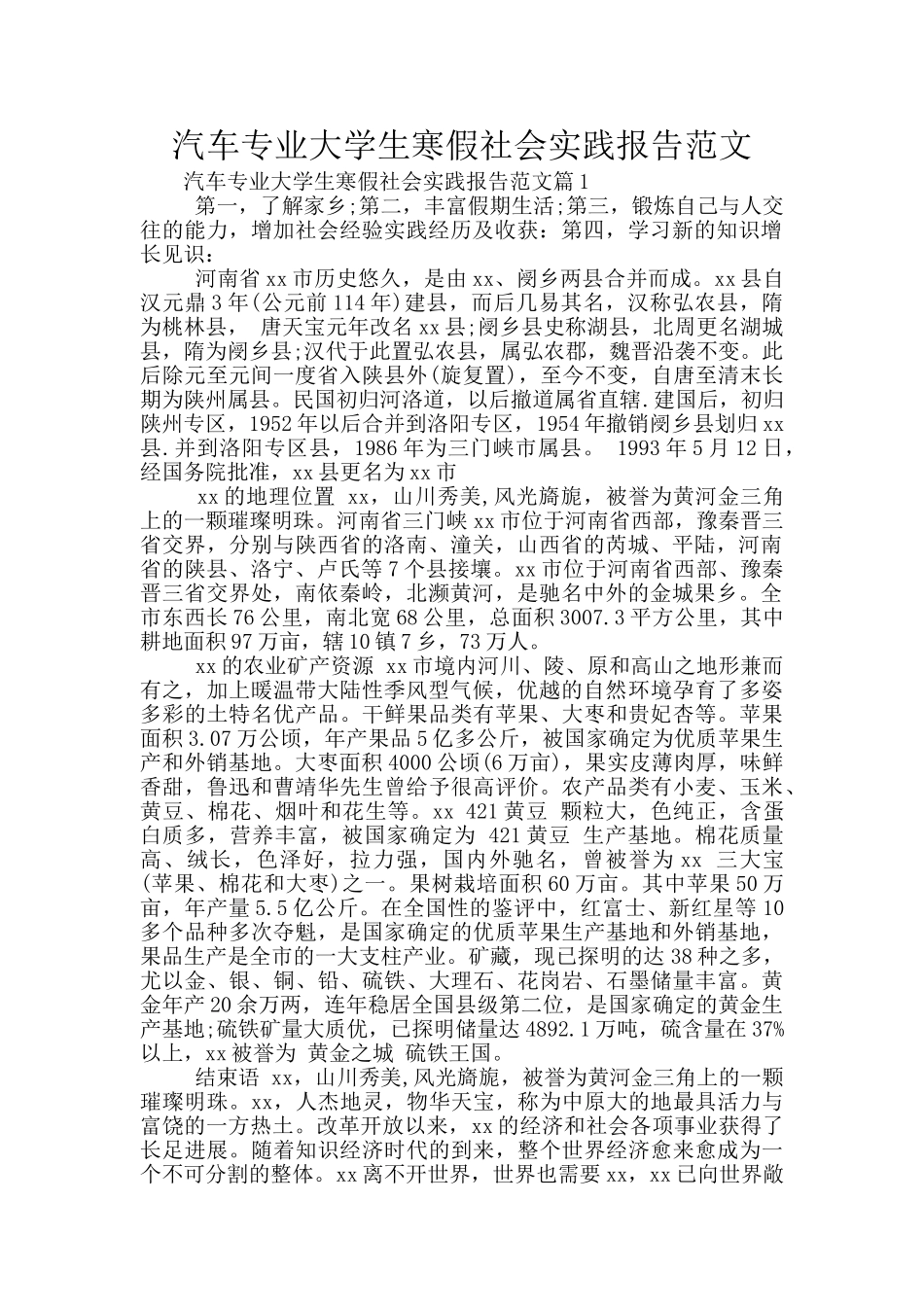 汽车专业大学生寒假社会实践报告范文_第1页