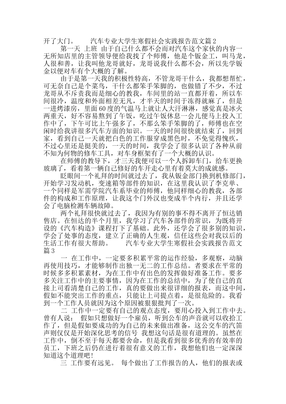 汽车专业大学生寒假社会实践报告范文_第2页