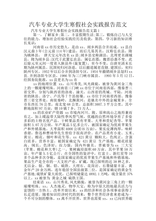 汽车专业大学生寒假社会实践报告范文