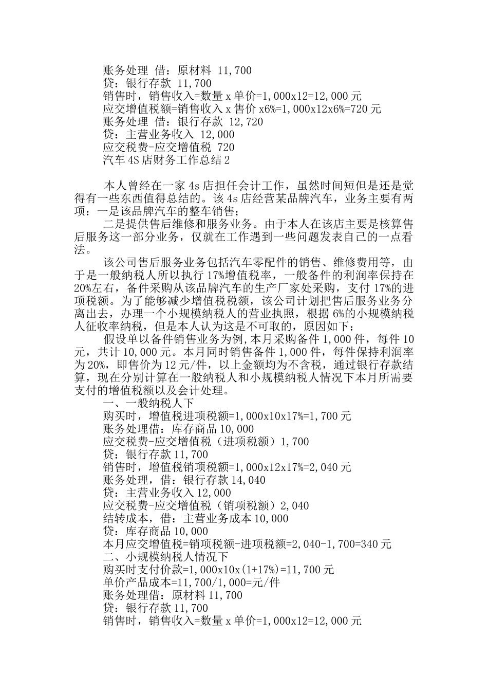 汽车4S店财务工作总结_第2页