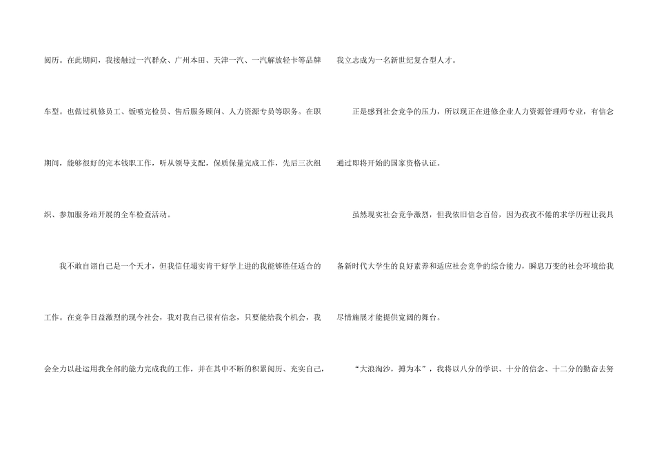 汽车专业大学生自荐信汇编五篇_第2页