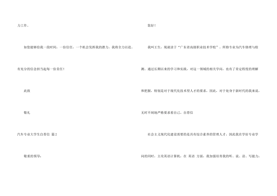 汽车专业大学生自荐信汇编五篇_第3页