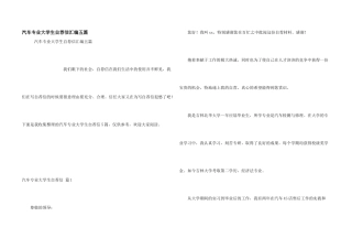 汽车专业大学生自荐信汇编五篇