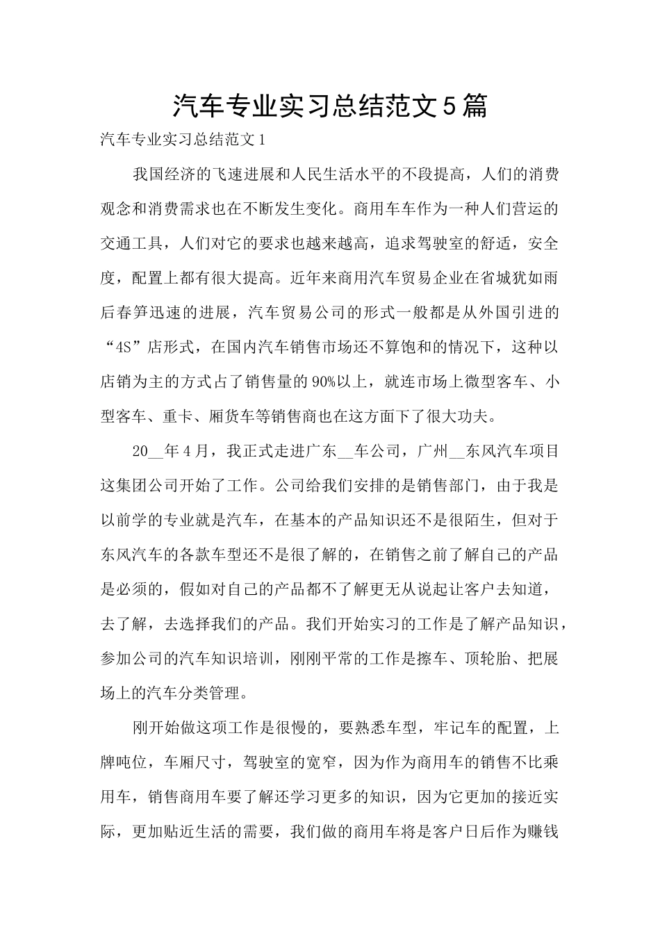 汽车专业实习总结范文5篇_第1页