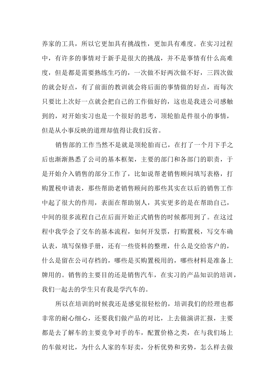 汽车专业实习总结范文5篇_第2页