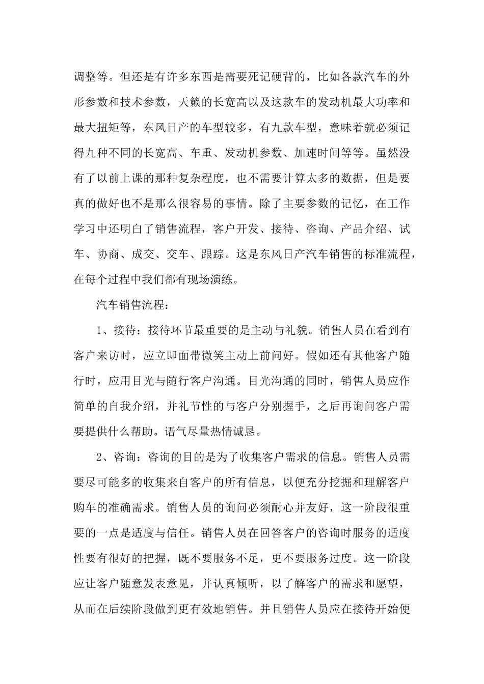 汽车专业实习总结范文5篇_第3页