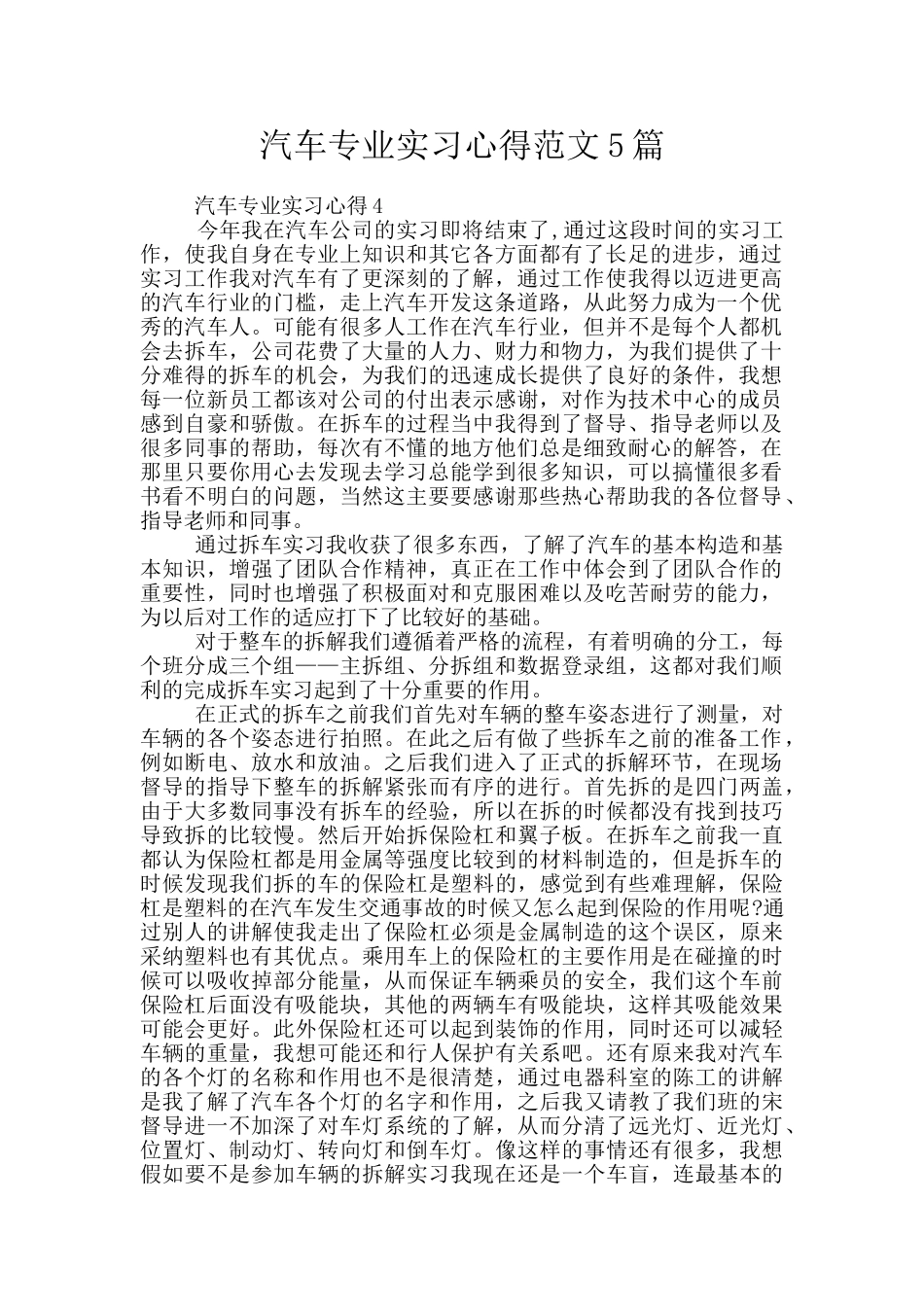汽车专业实习心得范文5篇_第1页