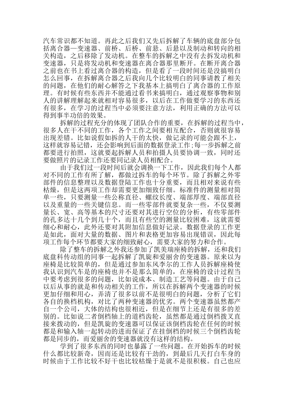 汽车专业实习心得范文5篇_第2页