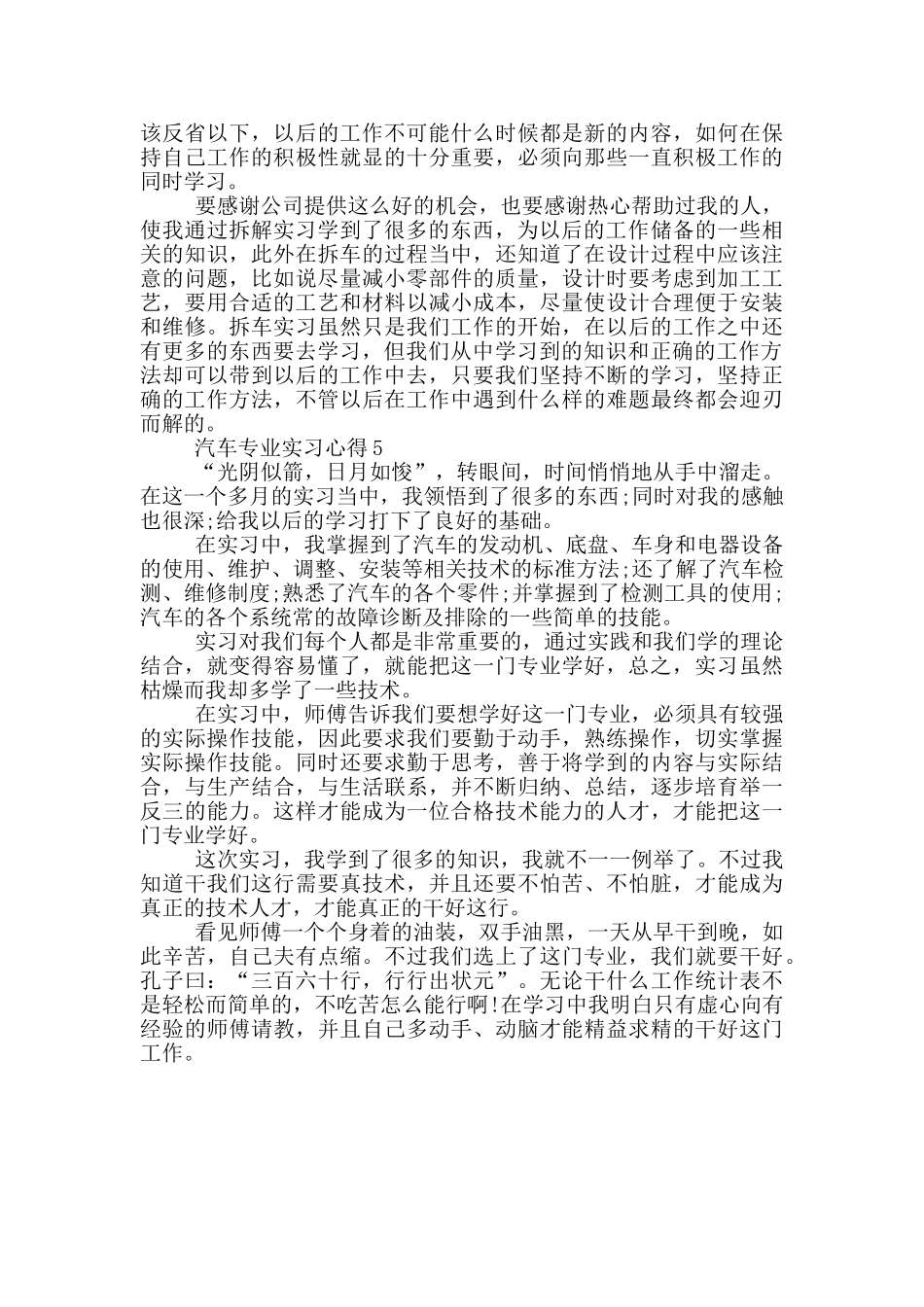 汽车专业实习心得范文5篇_第3页
