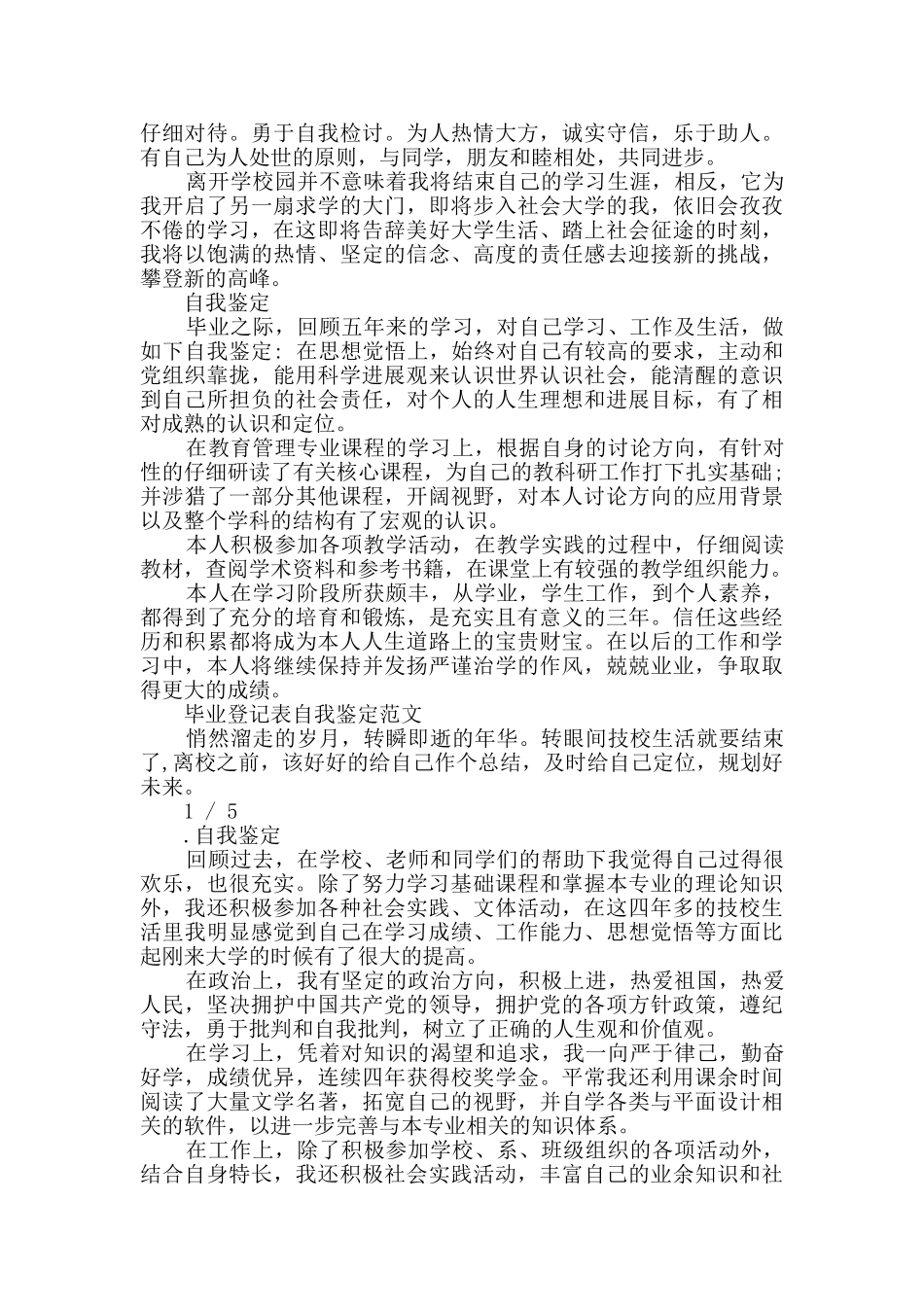 汽车专业本科毕业生的自我鉴定2篇_第2页