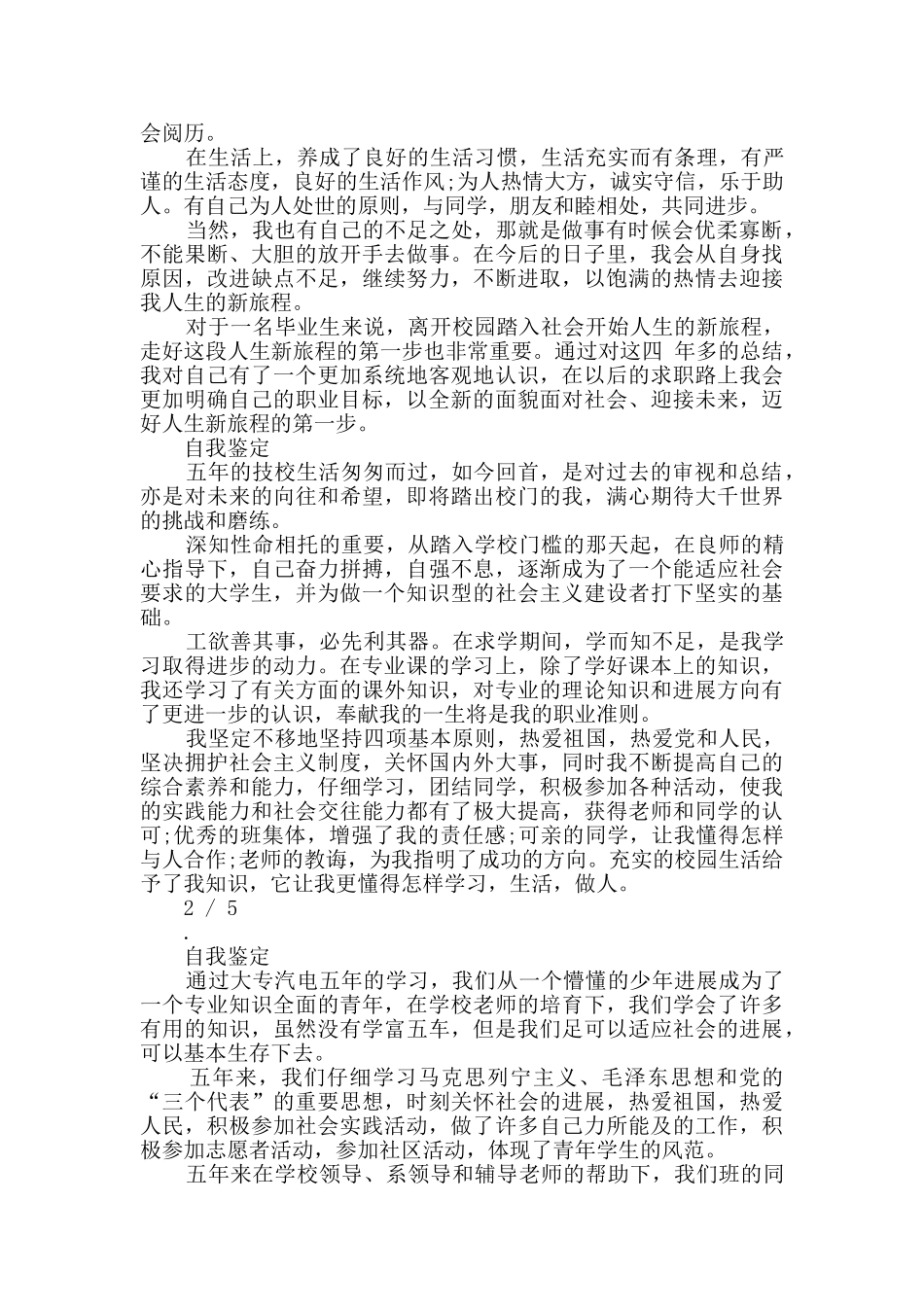 汽车专业本科毕业生的自我鉴定2篇_第3页