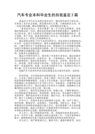 汽车专业本科毕业生的自我鉴定2篇
