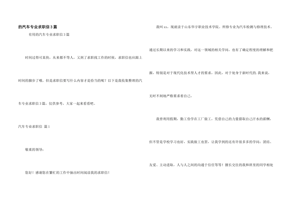 汽车专业求职信3篇_第1页
