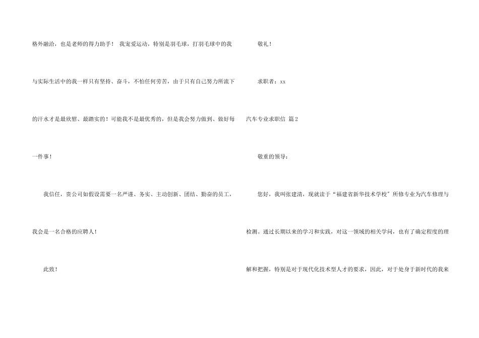 汽车专业求职信3篇_第2页
