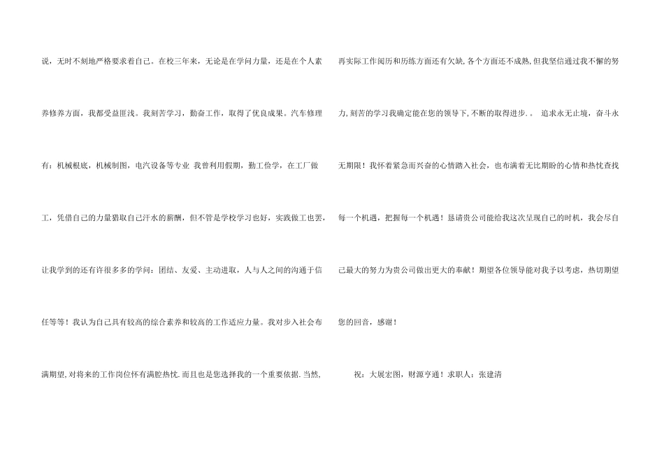 汽车专业求职信3篇_第3页