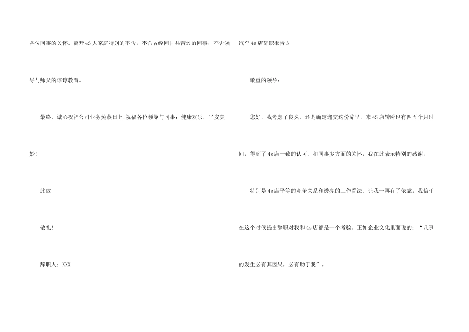汽车4s店辞职报告_第3页
