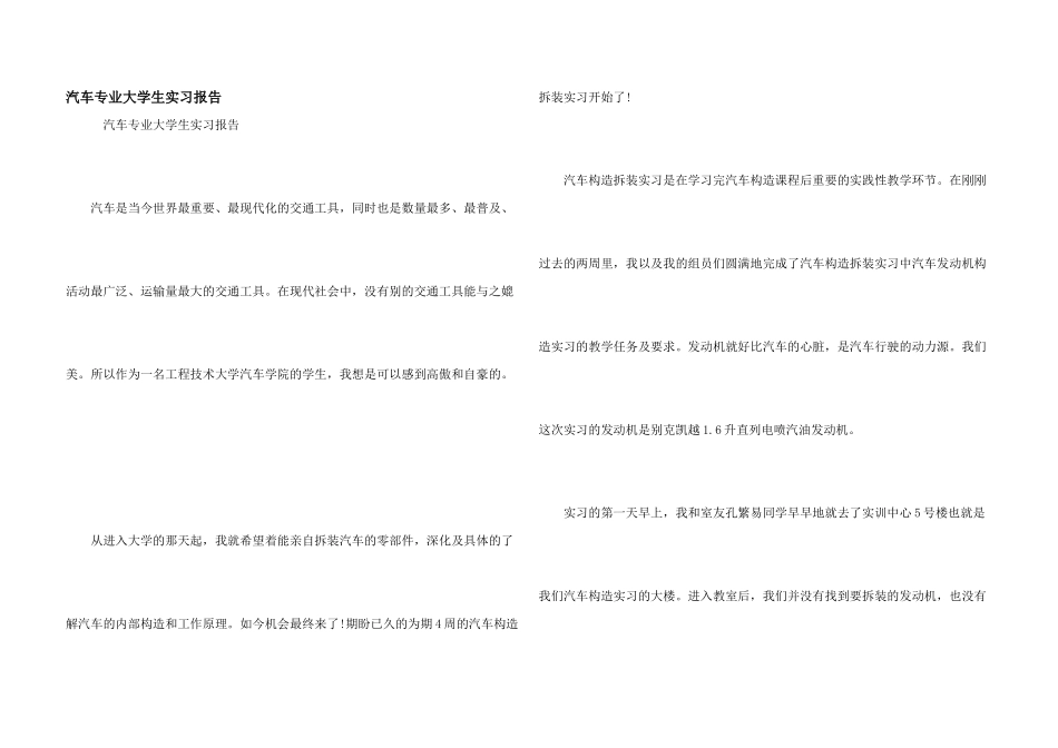 汽车专业大学生实习报告_第1页