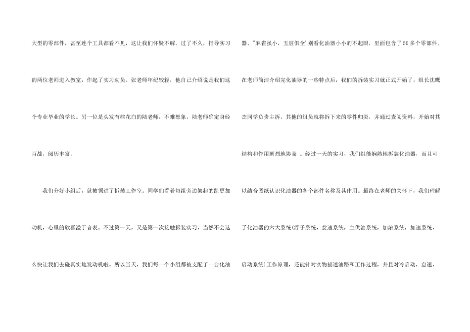 汽车专业大学生实习报告_第2页