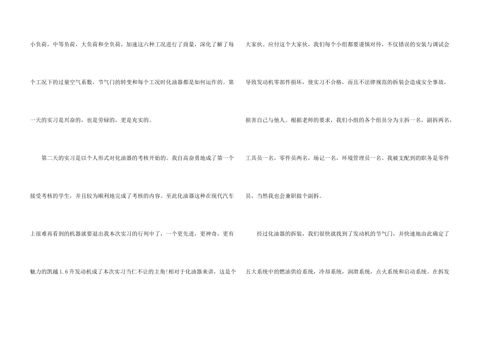 汽车专业大学生实习报告_第3页