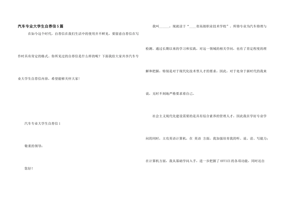 汽车专业大学生自荐信5篇_第1页