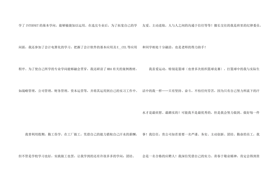 汽车专业大学生自荐信5篇_第2页