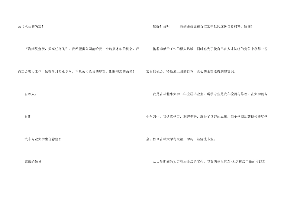 汽车专业大学生自荐信5篇_第3页