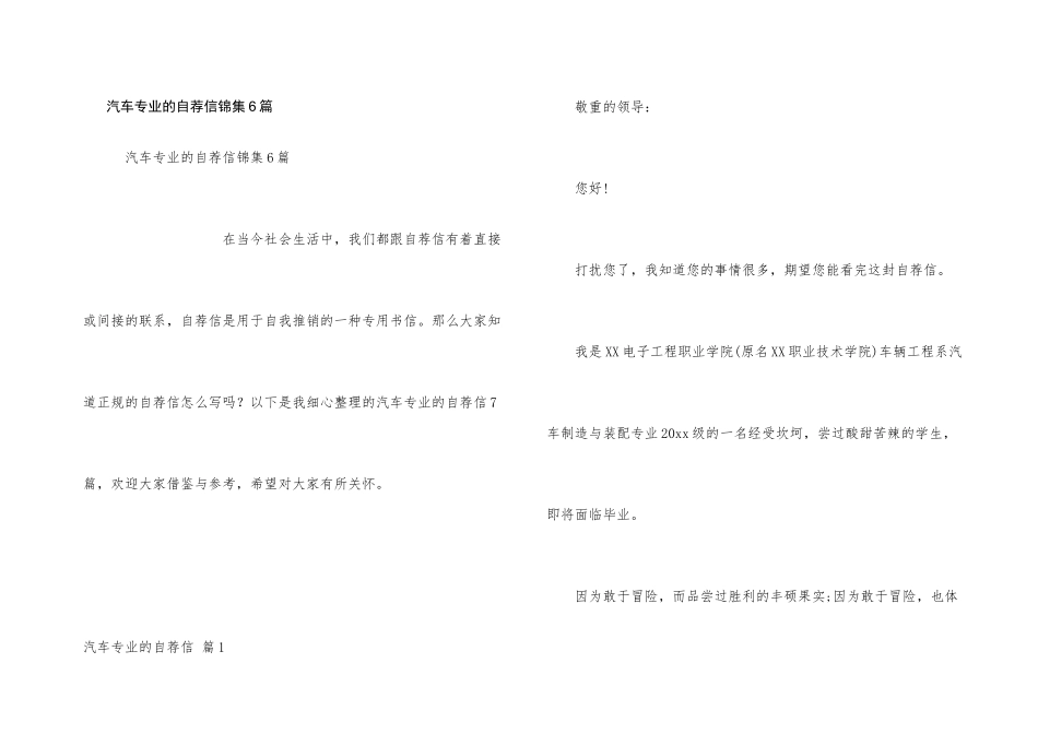 汽车专业的自荐信锦集6篇_第1页