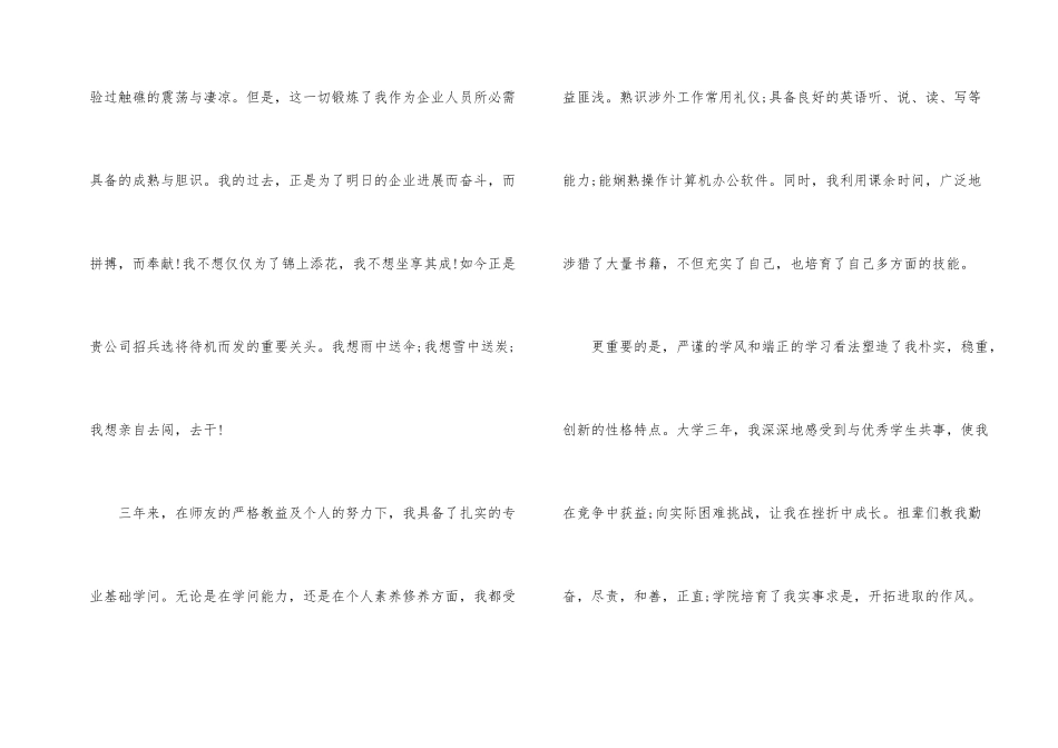 汽车专业的自荐信锦集6篇_第2页