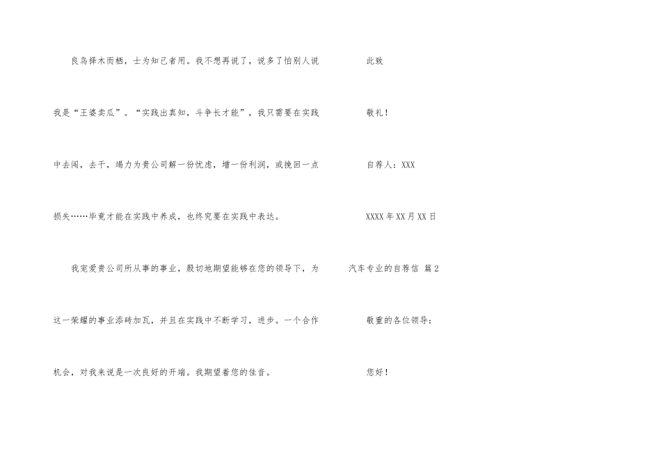 汽车专业的自荐信锦集6篇_第3页