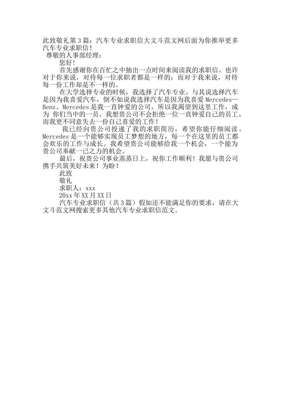 汽车专业求职信_第2页
