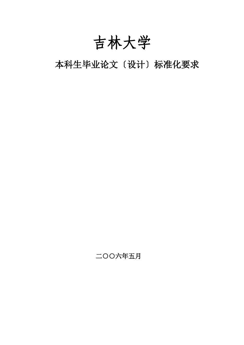 汽车专业毕业设计指导书_第1页