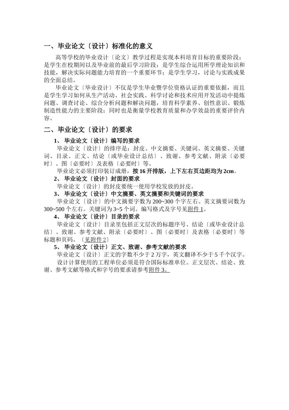 汽车专业毕业设计指导书_第2页