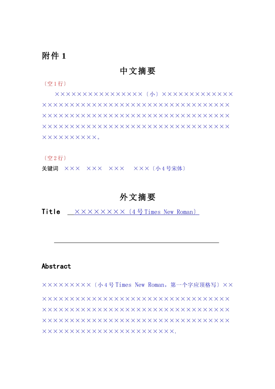 汽车专业毕业设计指导书_第3页