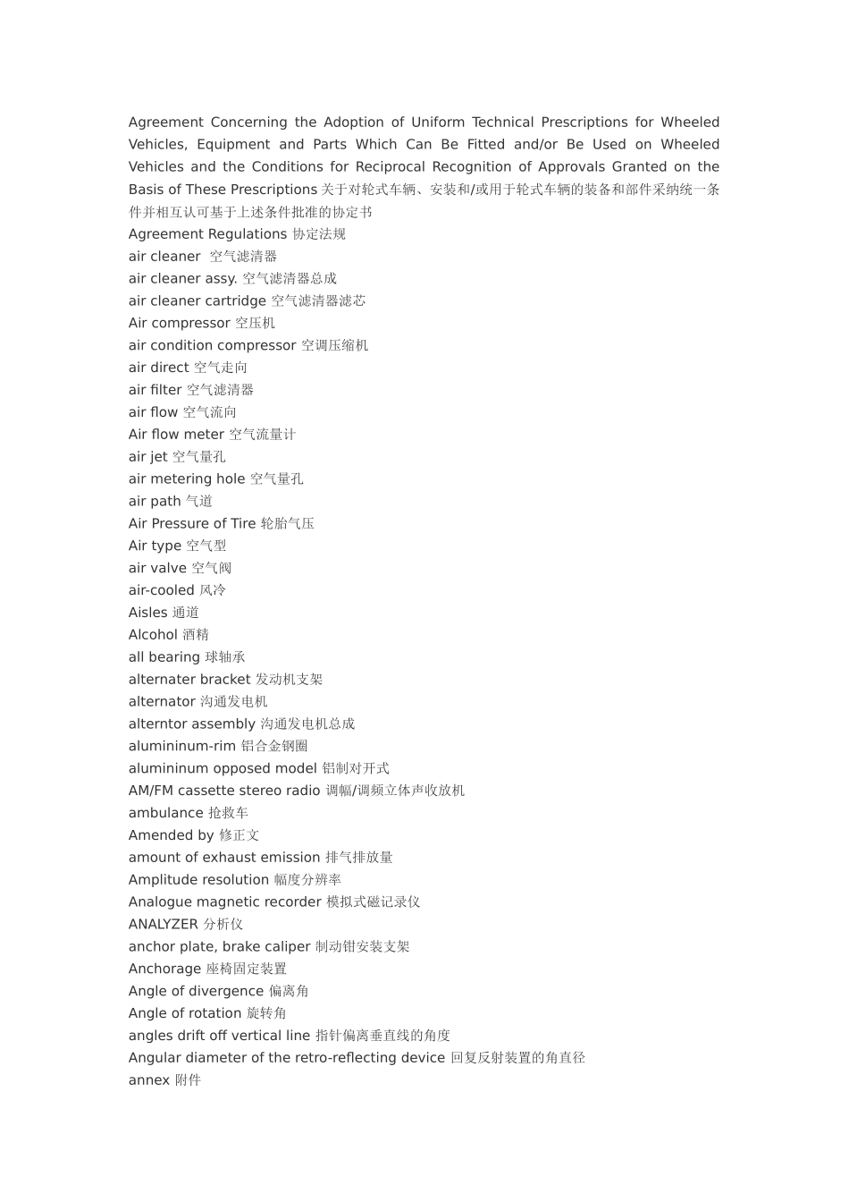 汽车专业词汇A_第2页