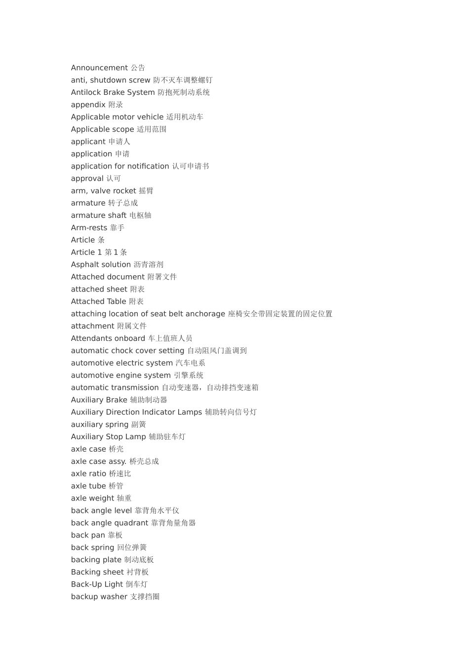 汽车专业词汇A_第3页