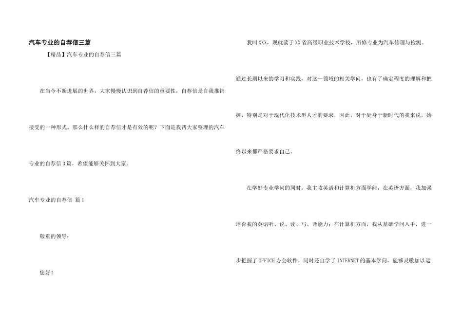 汽车专业的自荐信三篇_第1页