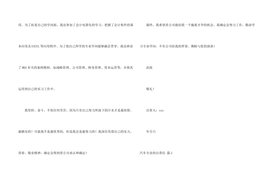 汽车专业的自荐信三篇_第2页