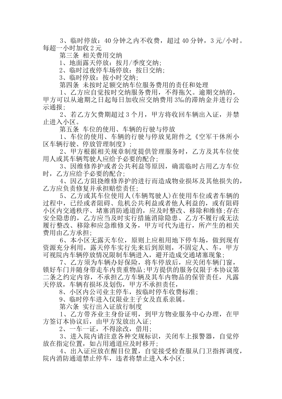 汽车临时停放管理协议_第2页